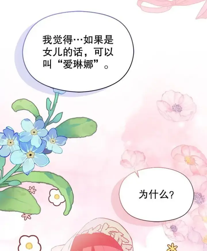 漫画《并不是想引诱男主》120.走向幸福第122张图