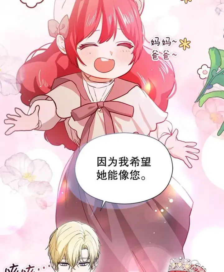 漫画《并不是想引诱男主》120.走向幸福第123张图