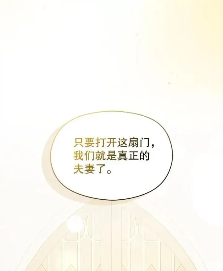 漫画《并不是想引诱男主》120.走向幸福第126张图