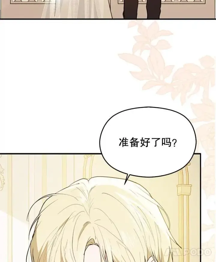 漫画《并不是想引诱男主》120.走向幸福第128张图