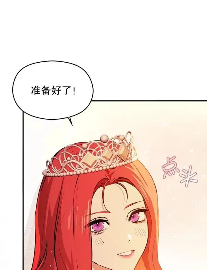 漫画《并不是想引诱男主》120.走向幸福第130张图