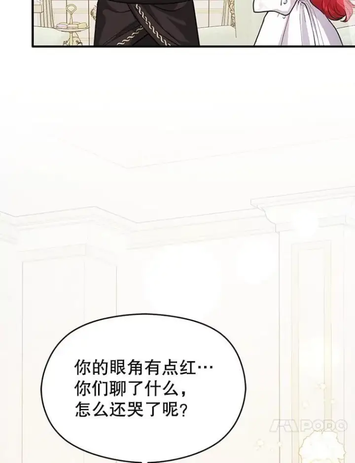 漫画《并不是想引诱男主》120.走向幸福第14张图
