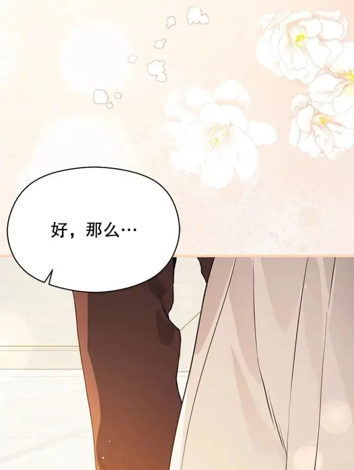 漫画《并不是想引诱男主》120.走向幸福第141张图