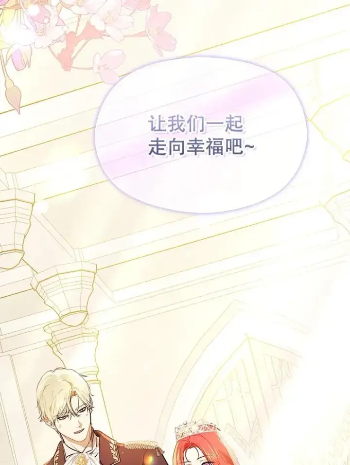 漫画《并不是想引诱男主》120.走向幸福第143张图