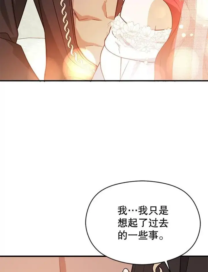 漫画《并不是想引诱男主》120.走向幸福第16张图
