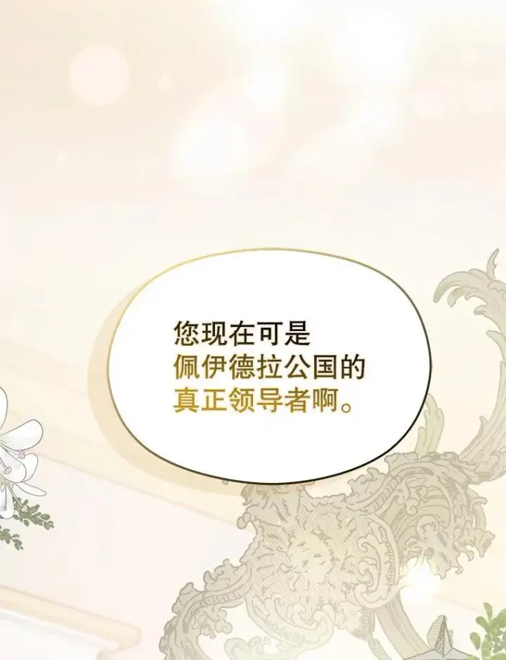 漫画《并不是想引诱男主》120.走向幸福第20张图