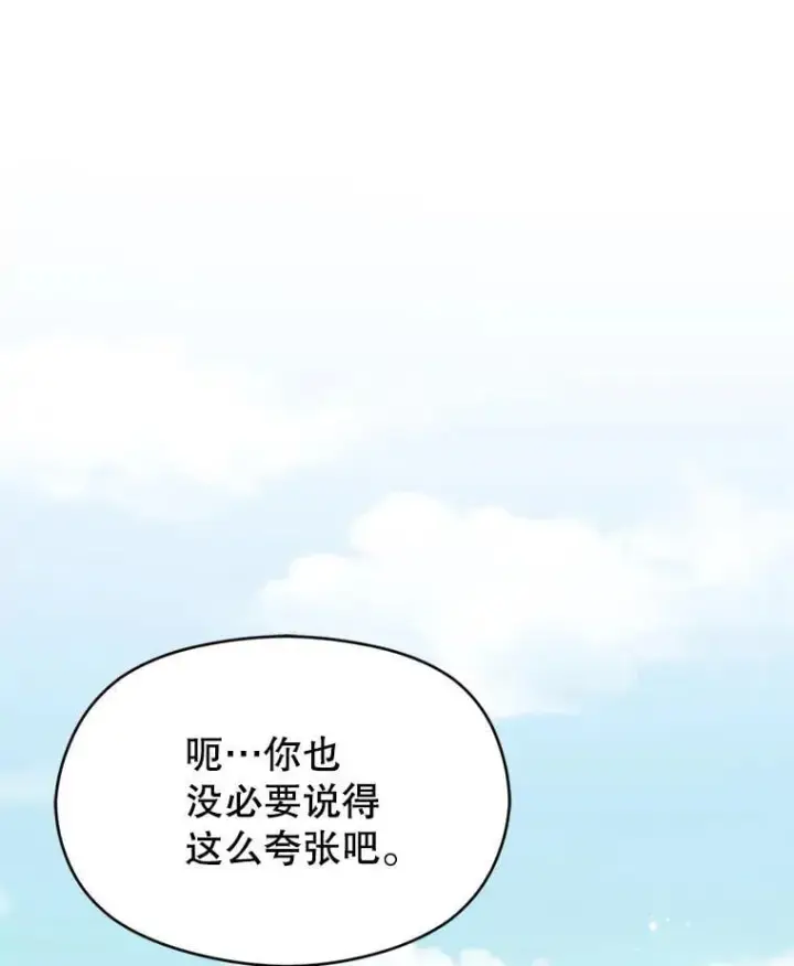 漫画《并不是想引诱男主》120.走向幸福第23张图