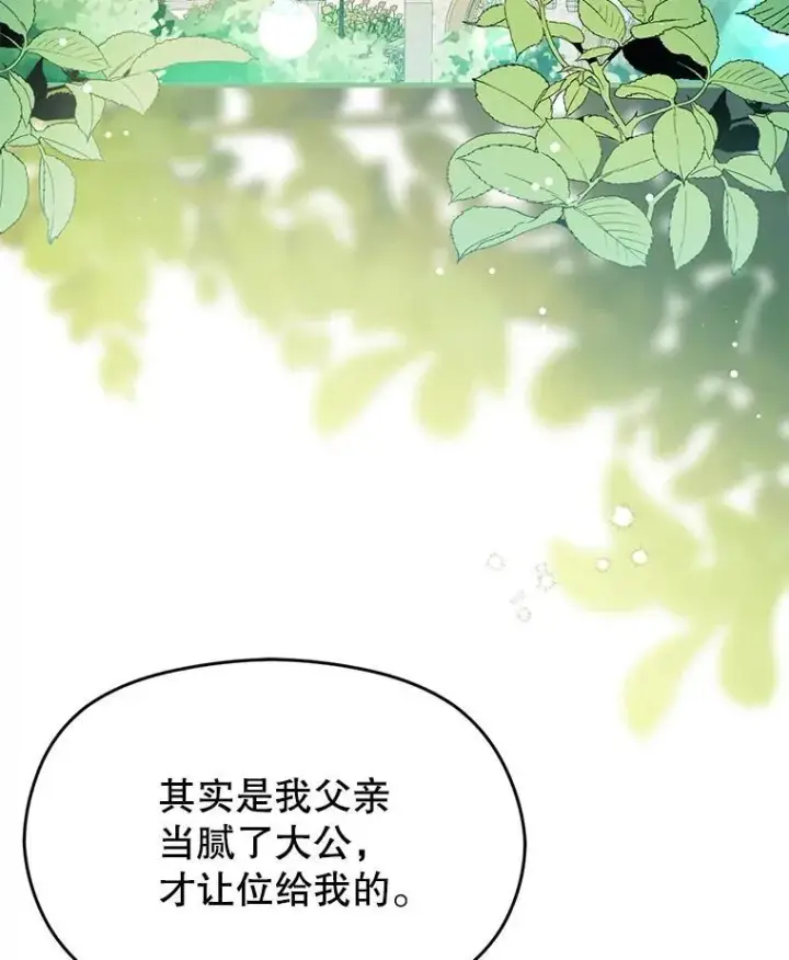 漫画《并不是想引诱男主》120.走向幸福第25张图