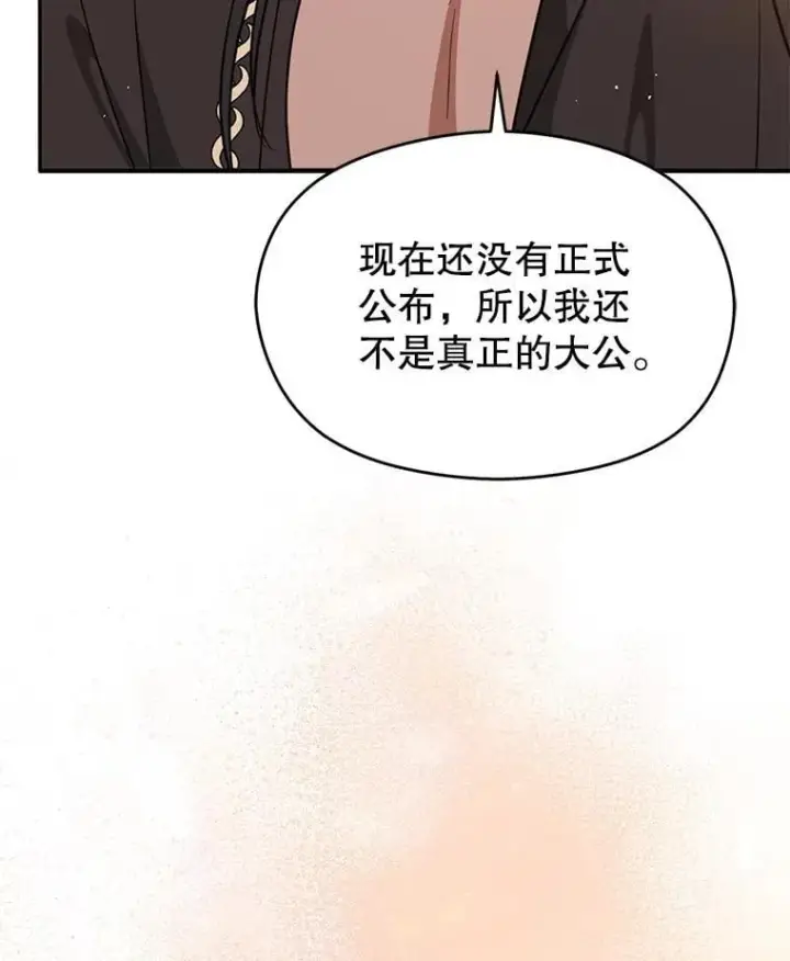漫画《并不是想引诱男主》120.走向幸福第27张图