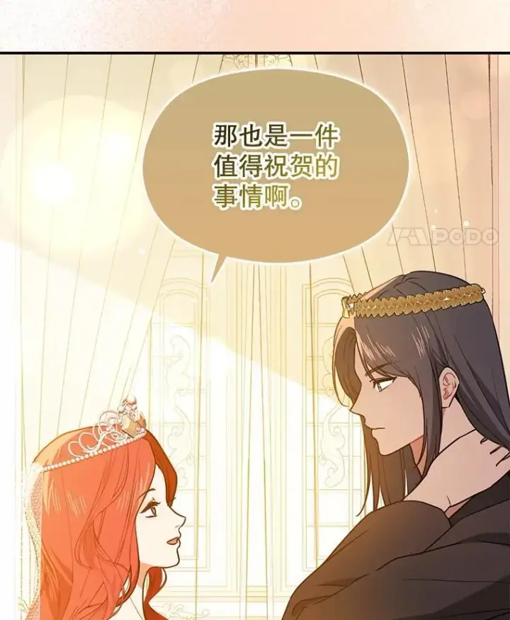 漫画《并不是想引诱男主》120.走向幸福第28张图