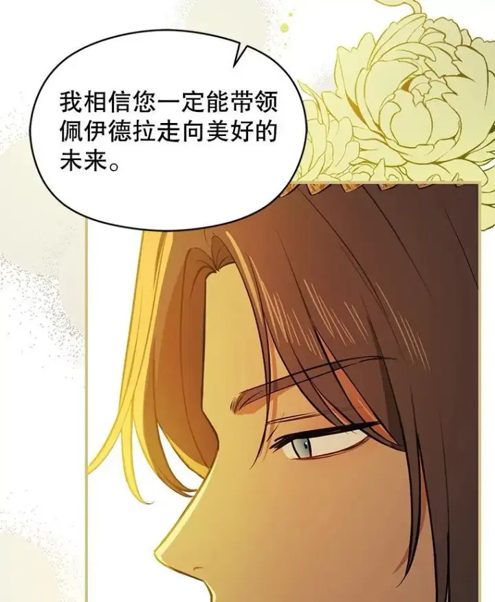 漫画《并不是想引诱男主》120.走向幸福第30张图