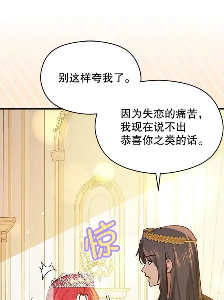 漫画《并不是想引诱男主》120.走向幸福第32张图