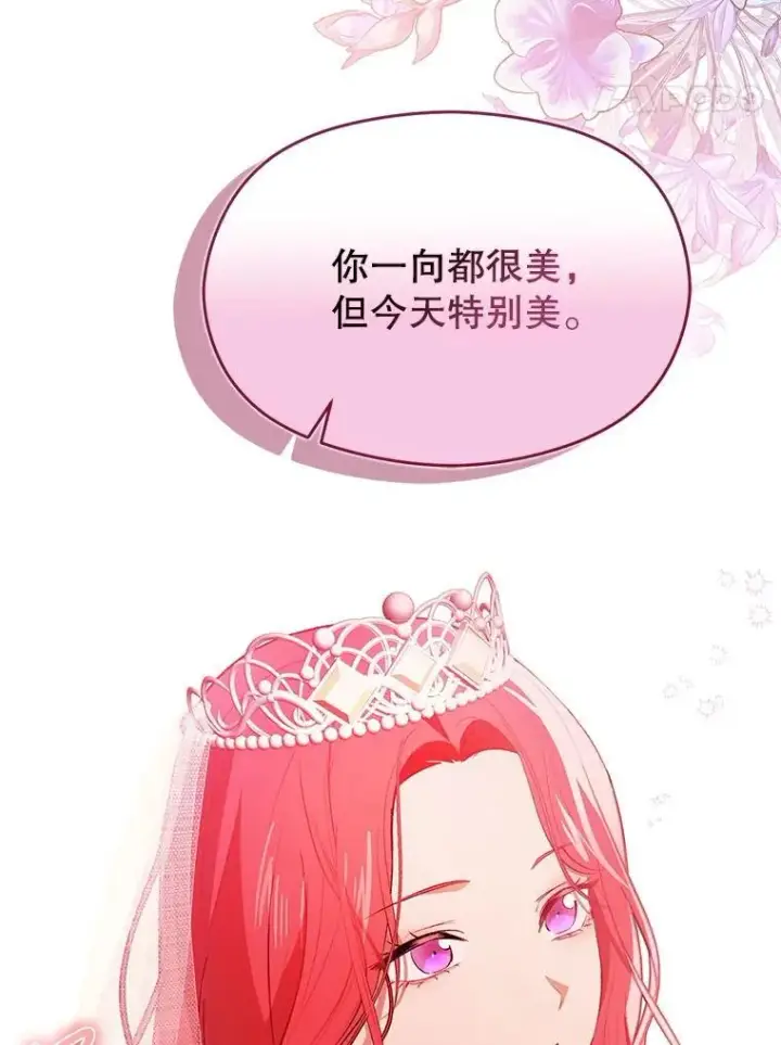 漫画《并不是想引诱男主》120.走向幸福第35张图