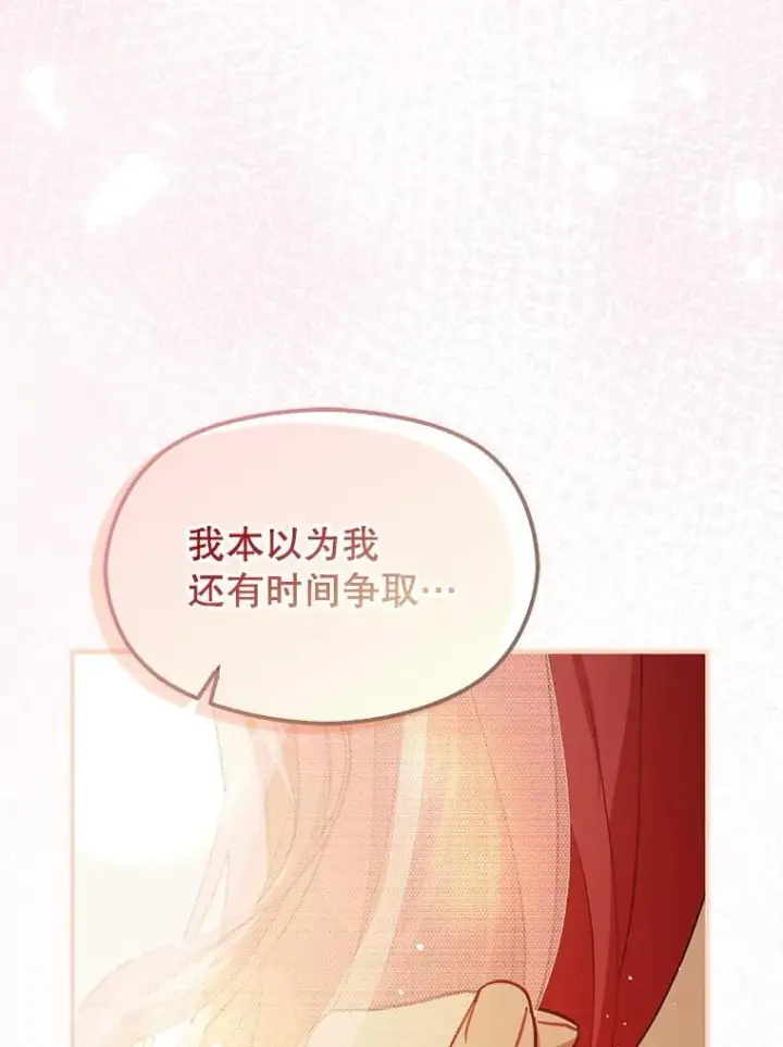 漫画《并不是想引诱男主》120.走向幸福第39张图