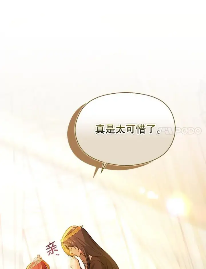漫画《并不是想引诱男主》120.走向幸福第41张图