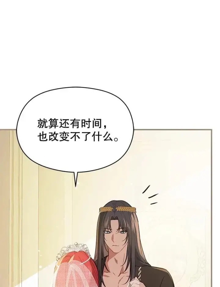 漫画《并不是想引诱男主》120.走向幸福第43张图
