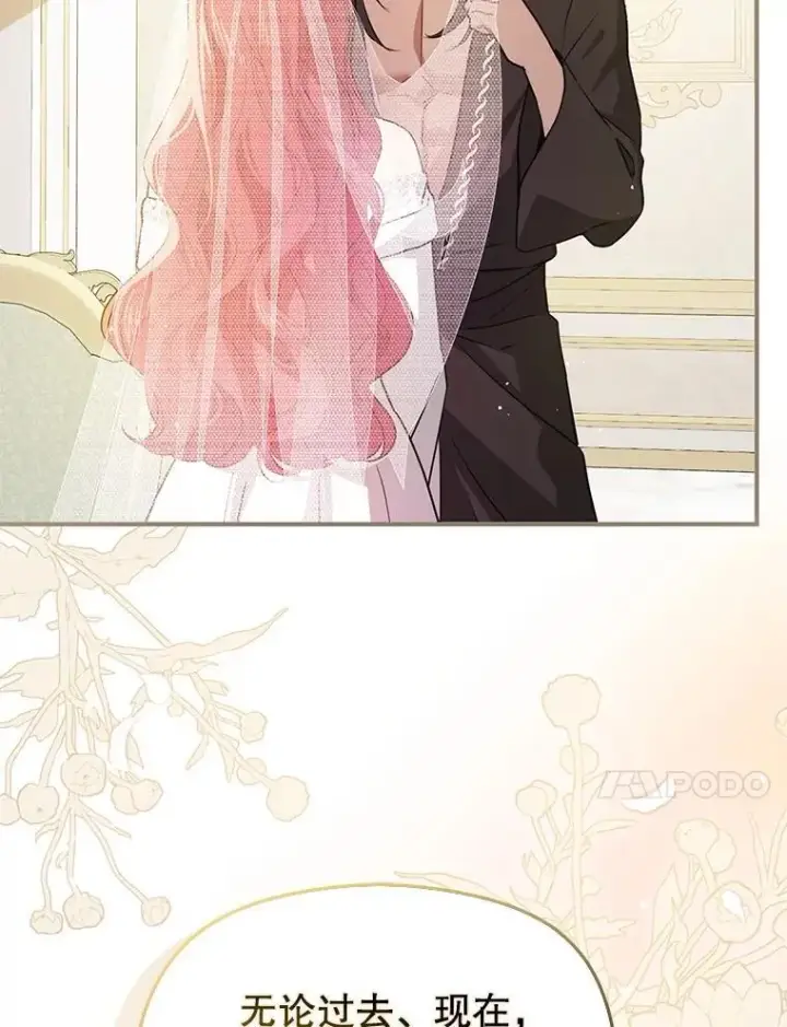 漫画《并不是想引诱男主》120.走向幸福第44张图
