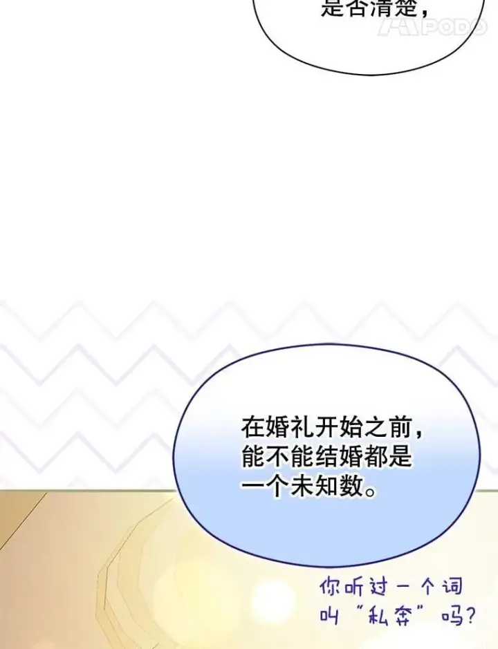 漫画《并不是想引诱男主》120.走向幸福第48张图