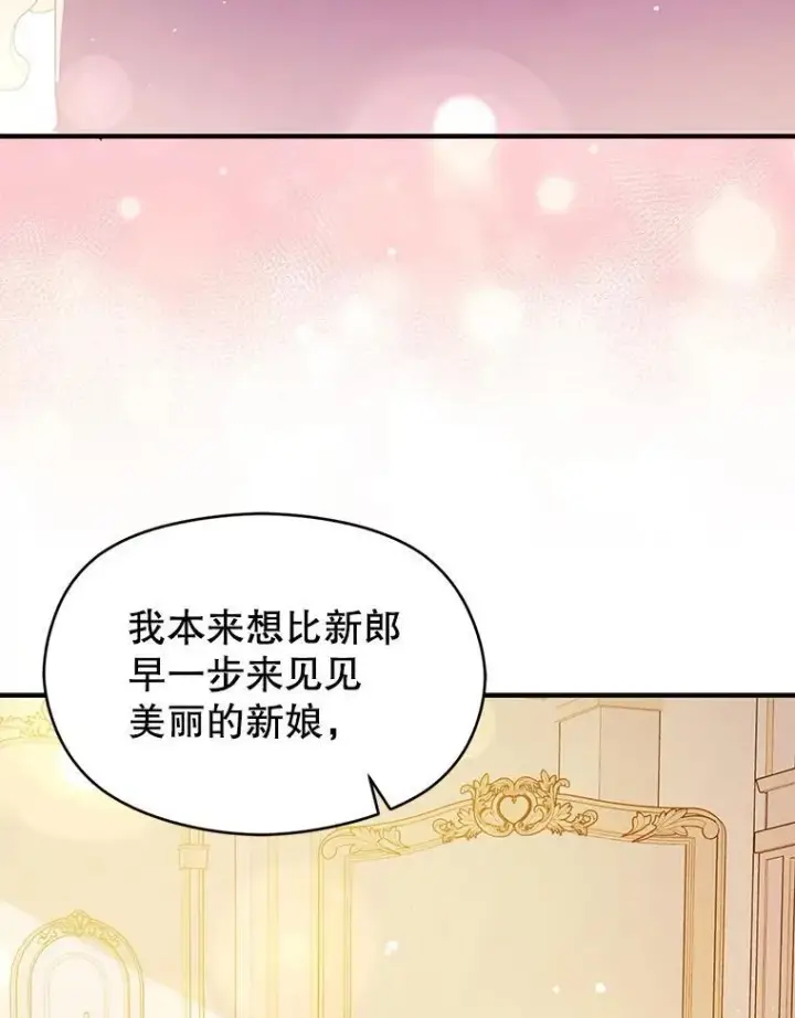 漫画《并不是想引诱男主》120.走向幸福第5张图
