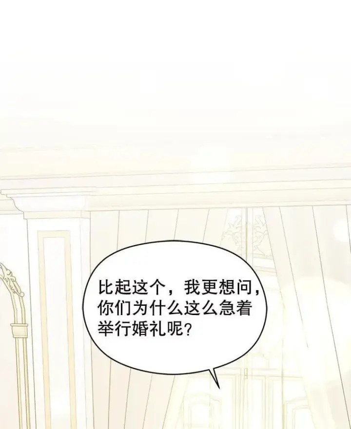 漫画《并不是想引诱男主》120.走向幸福第50张图