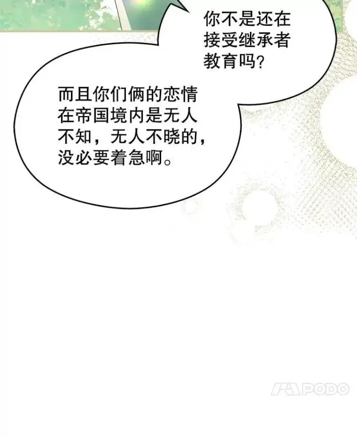 漫画《并不是想引诱男主》120.走向幸福第54张图