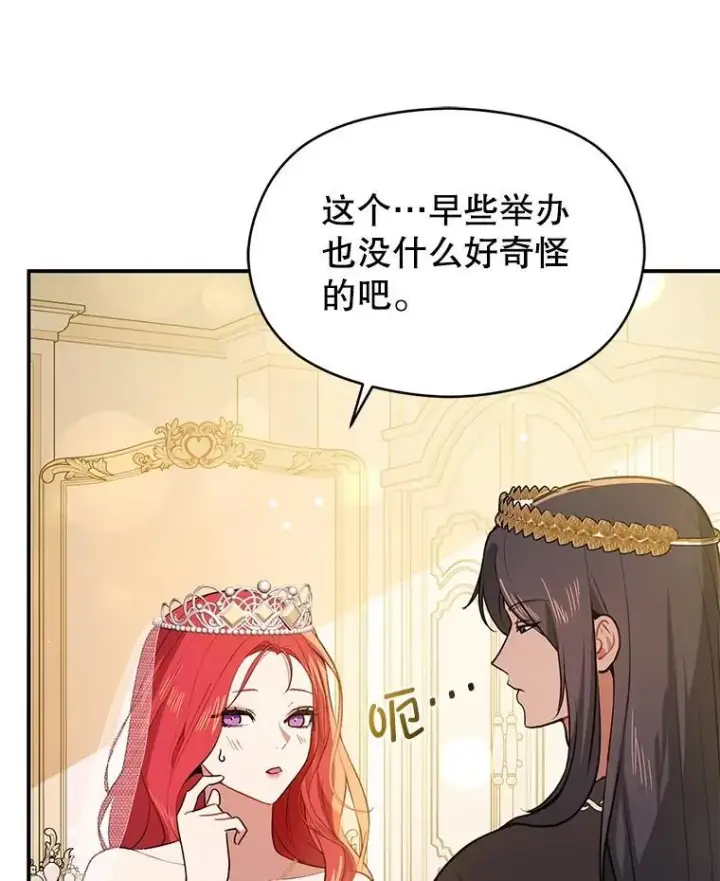 漫画《并不是想引诱男主》120.走向幸福第55张图