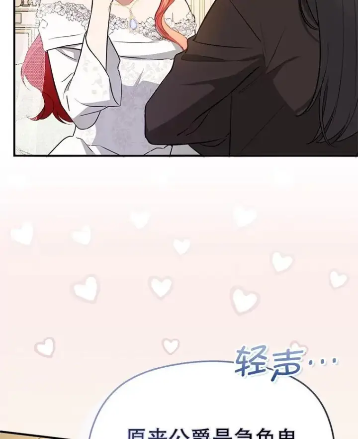 漫画《并不是想引诱男主》120.走向幸福第56张图
