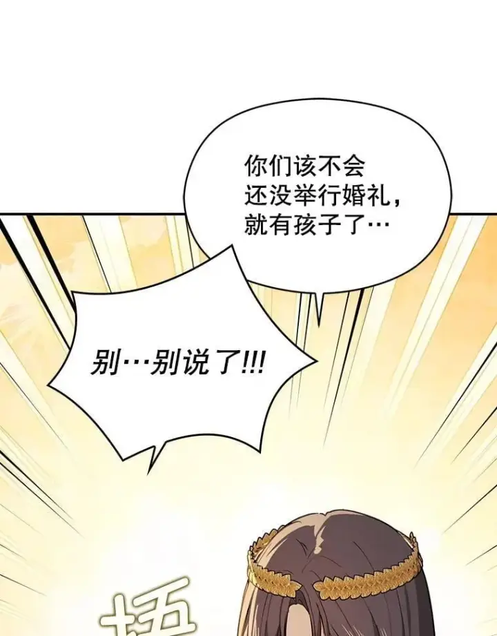 漫画《并不是想引诱男主》120.走向幸福第59张图