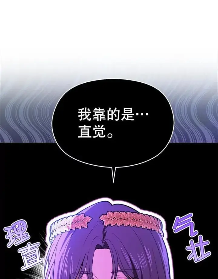 漫画《并不是想引诱男主》120.走向幸福第63张图