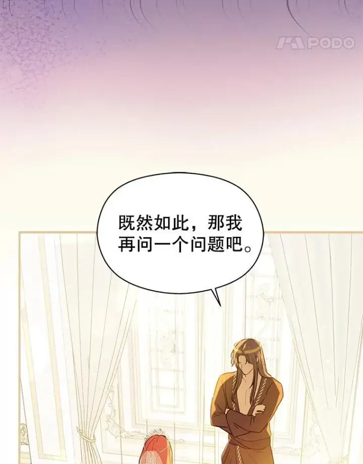 漫画《并不是想引诱男主》120.走向幸福第65张图