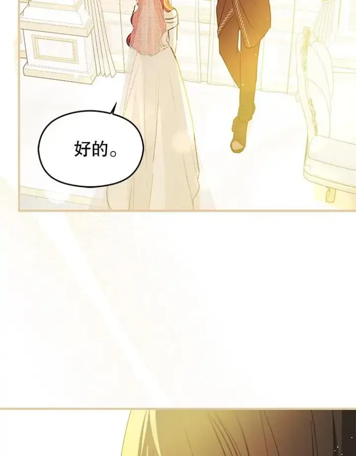 漫画《并不是想引诱男主》120.走向幸福第66张图