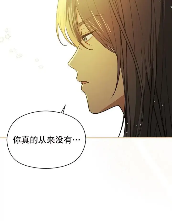 漫画《并不是想引诱男主》120.走向幸福第67张图