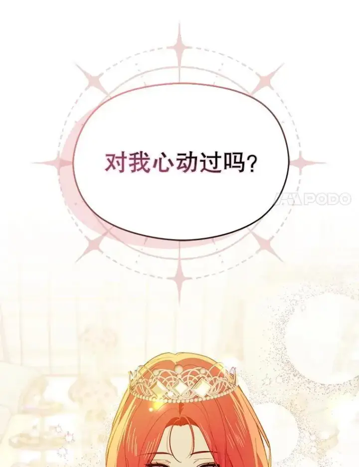 漫画《并不是想引诱男主》120.走向幸福第68张图