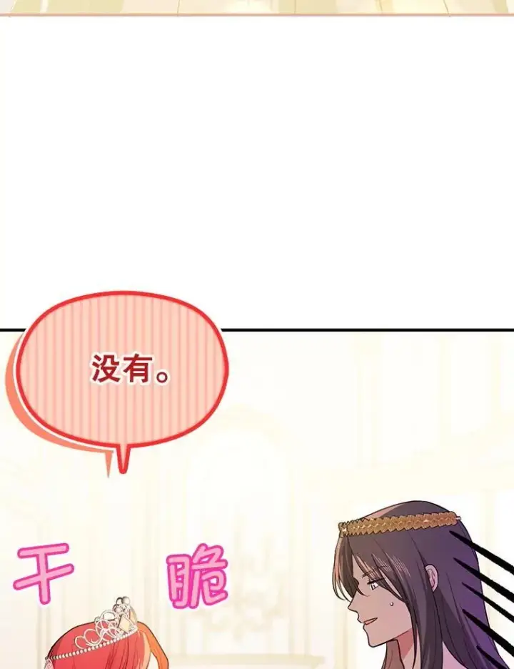 漫画《并不是想引诱男主》120.走向幸福第70张图