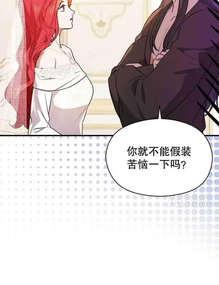 漫画《并不是想引诱男主》120.走向幸福第71张图