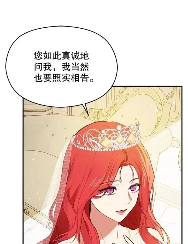 漫画《并不是想引诱男主》120.走向幸福第72张图