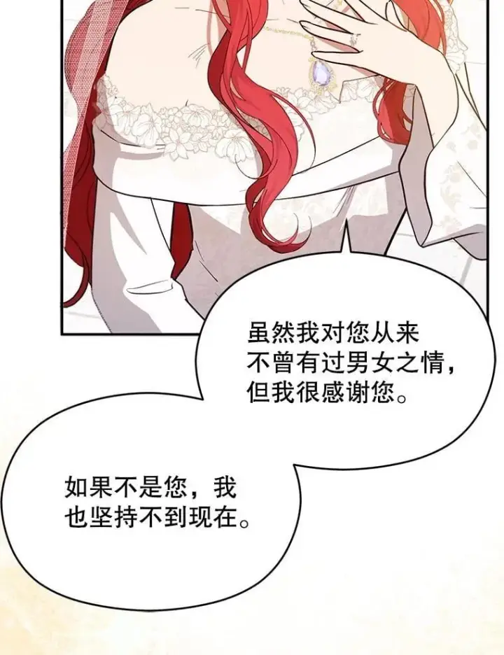 漫画《并不是想引诱男主》120.走向幸福第73张图