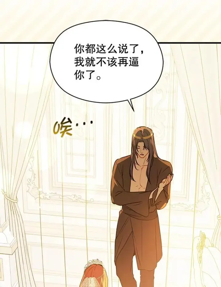 漫画《并不是想引诱男主》120.走向幸福第76张图