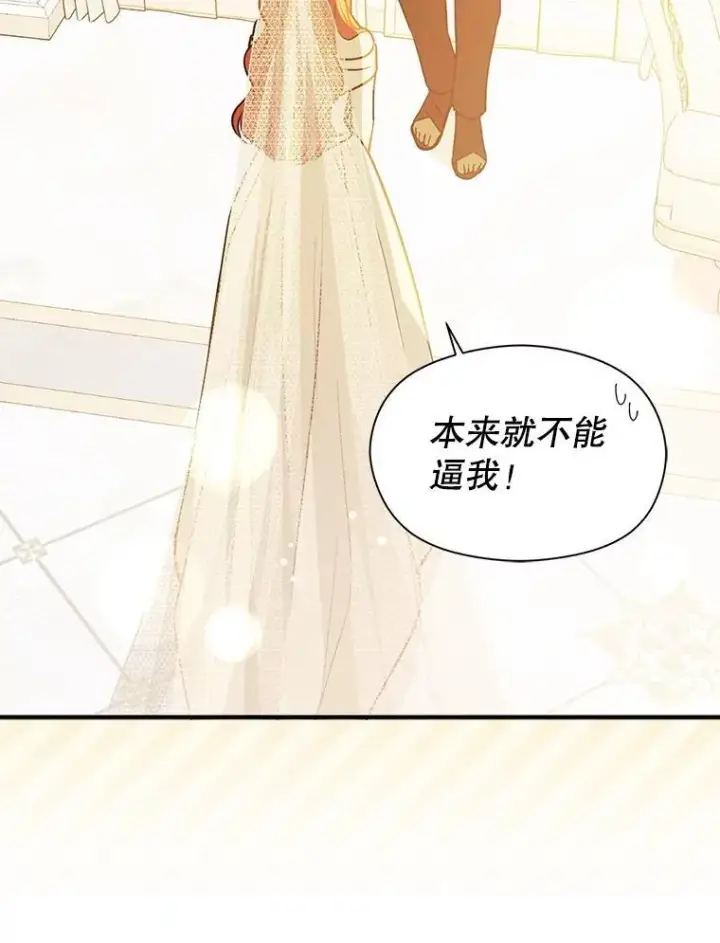 漫画《并不是想引诱男主》120.走向幸福第77张图