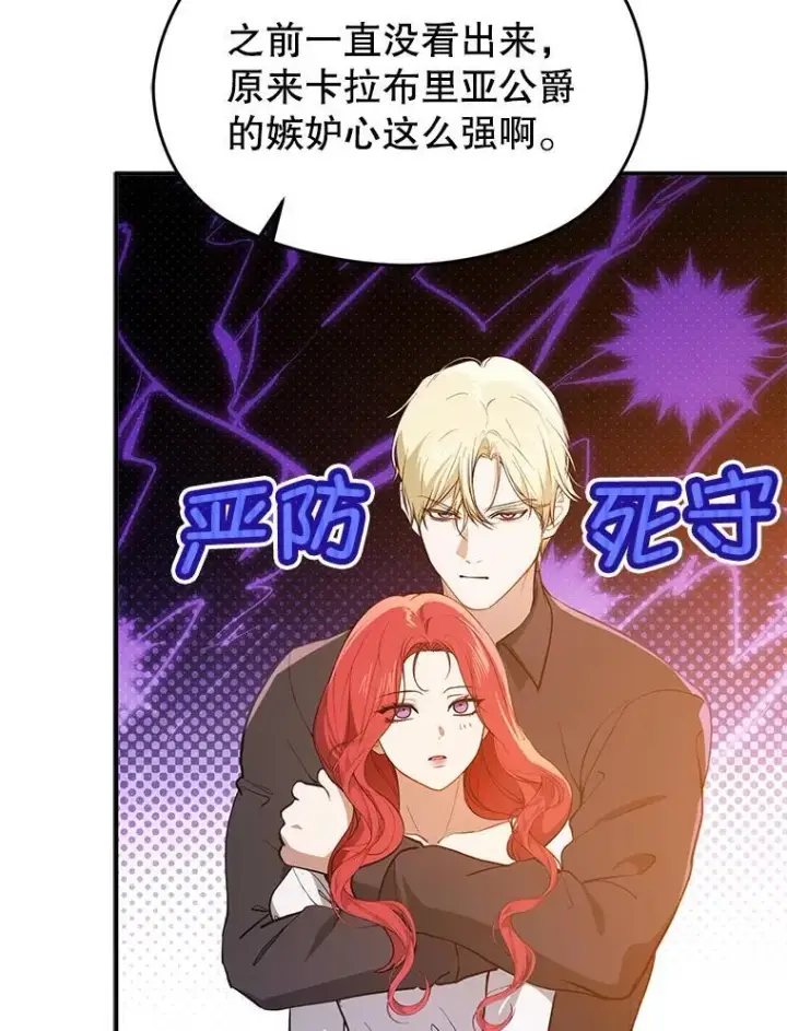 漫画《并不是想引诱男主》120.走向幸福第80张图