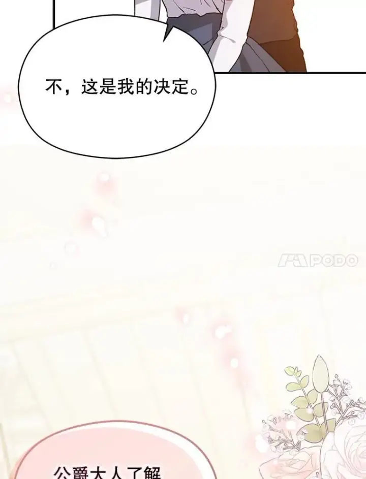 漫画《并不是想引诱男主》120.走向幸福第81张图