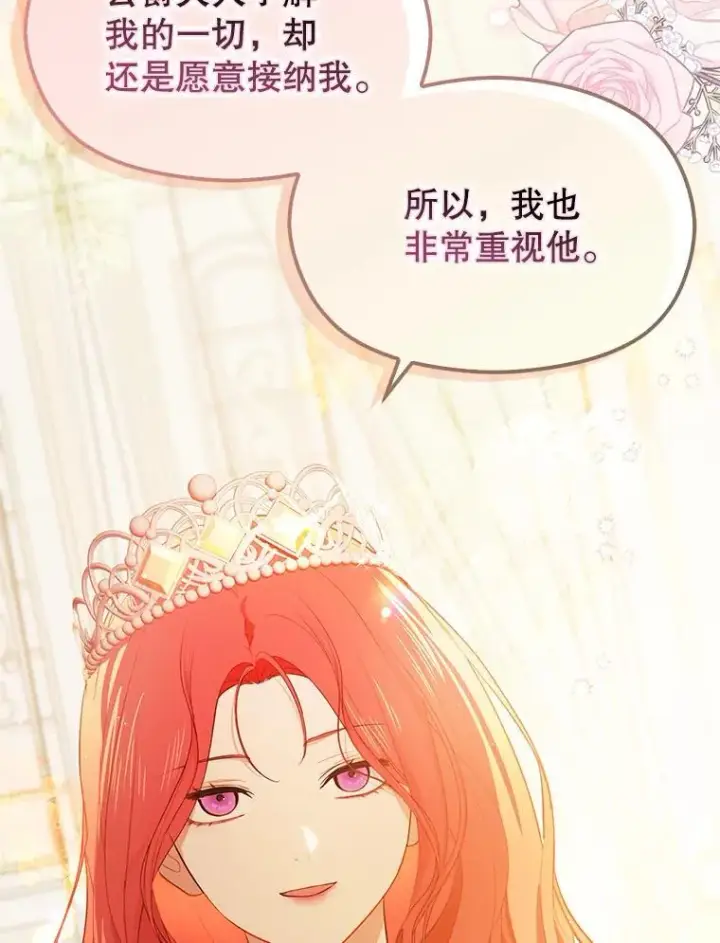 漫画《并不是想引诱男主》120.走向幸福第82张图