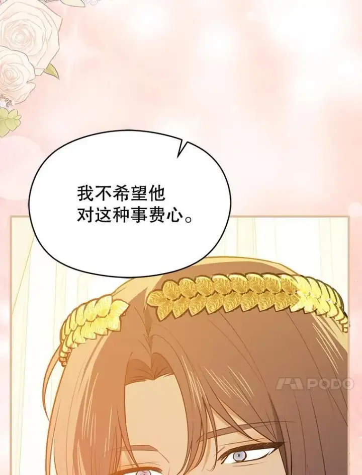 漫画《并不是想引诱男主》120.走向幸福第84张图