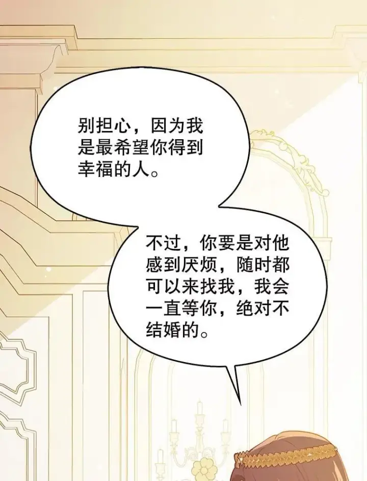 漫画《并不是想引诱男主》120.走向幸福第87张图