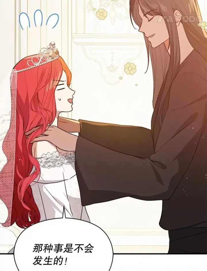漫画《并不是想引诱男主》120.走向幸福第88张图