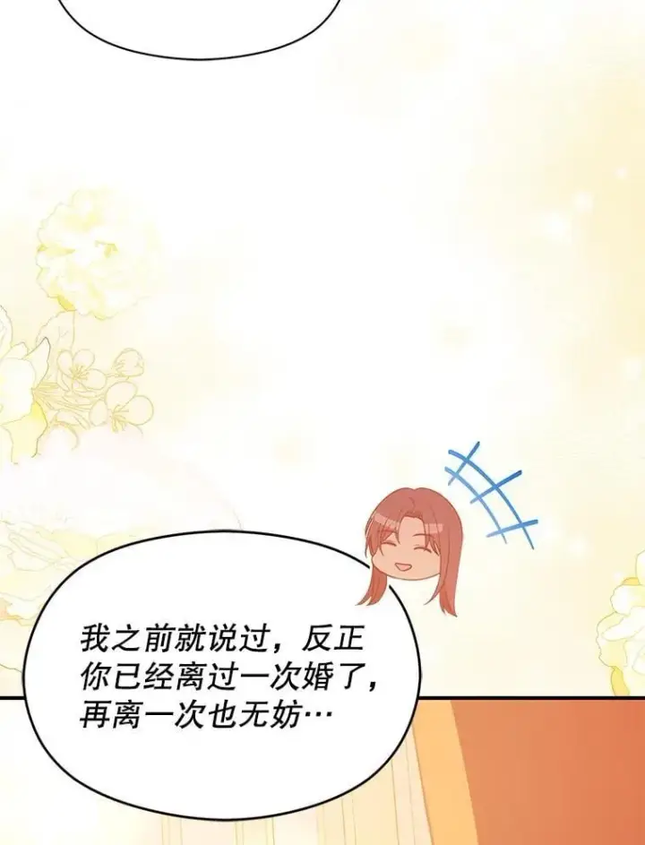 漫画《并不是想引诱男主》120.走向幸福第89张图
