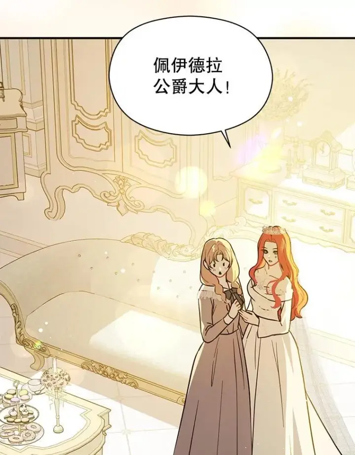 漫画《并不是想引诱男主》120.走向幸福第9张图