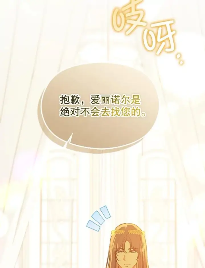 漫画《并不是想引诱男主》120.走向幸福第92张图