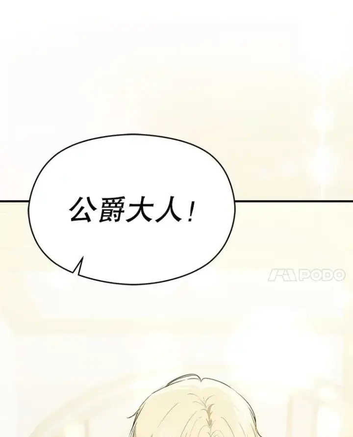 漫画《并不是想引诱男主》120.走向幸福第94张图