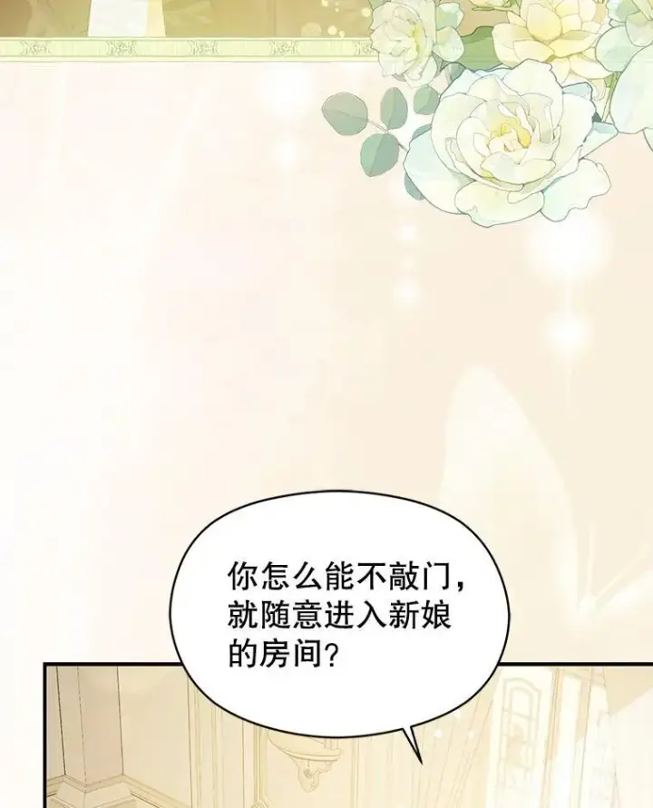 漫画《并不是想引诱男主》120.走向幸福第96张图